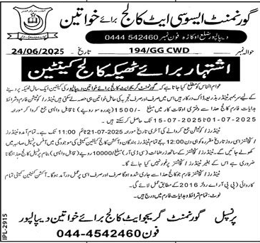 Government Associate College for Women Dipalpur Tender Notice